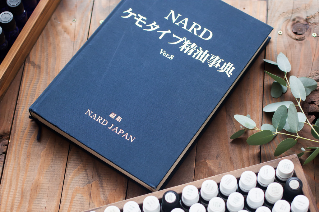 NARD精油事典 - 本