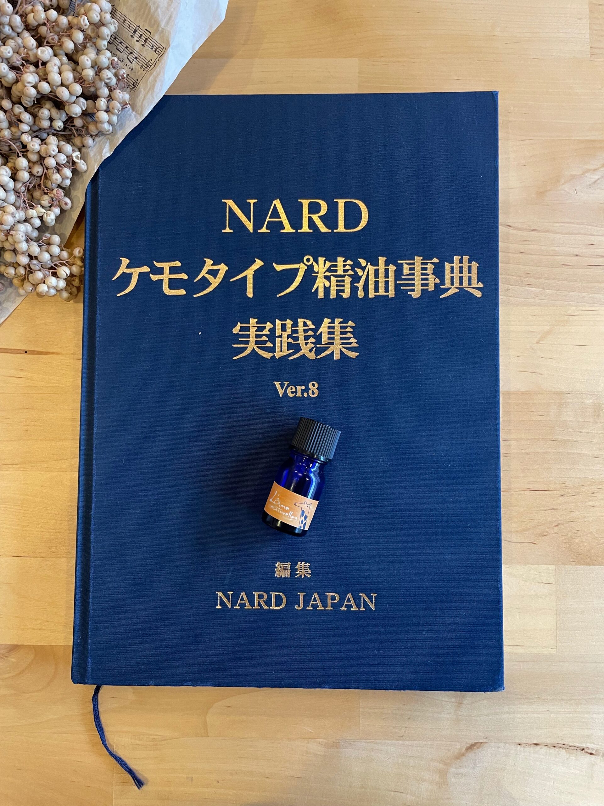 2冊セット】NARD ケモタイプ精油事典 ケモタイプ精油事典 処方集 - 本